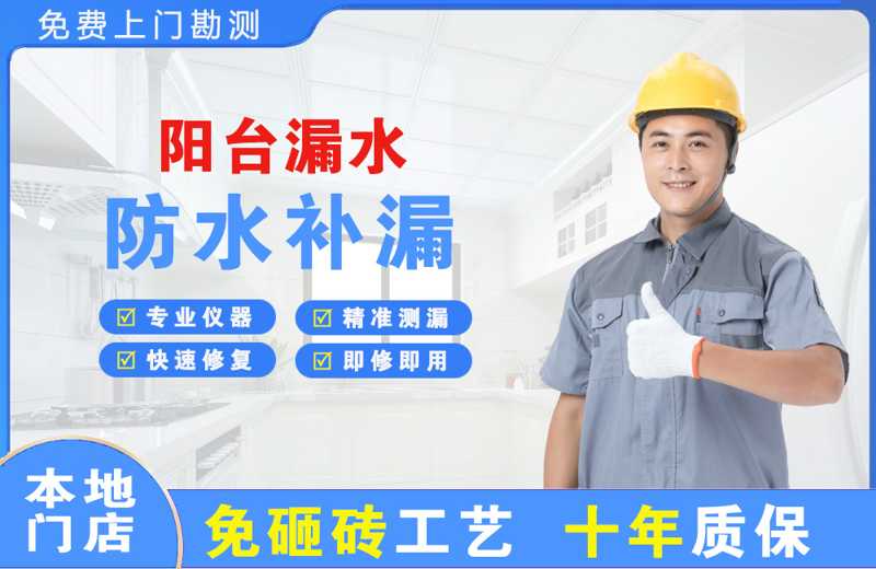 甘德阳台漏水维修